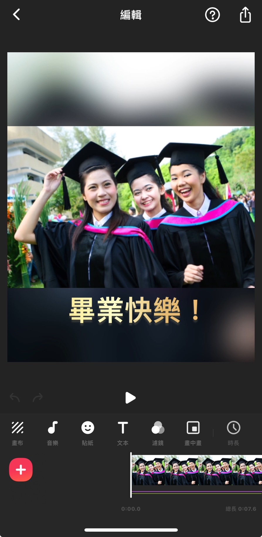 InShot 畢業影片製作軟體推薦